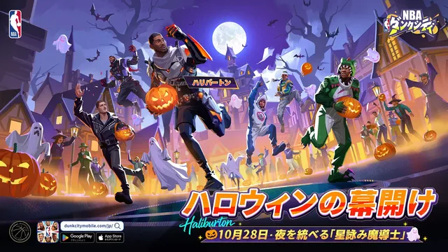 『NBAダンクシティ』シーズン2開幕の記事イメージ