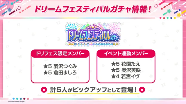 『ガルパ』31日ドリフェス開催の記事イメージ