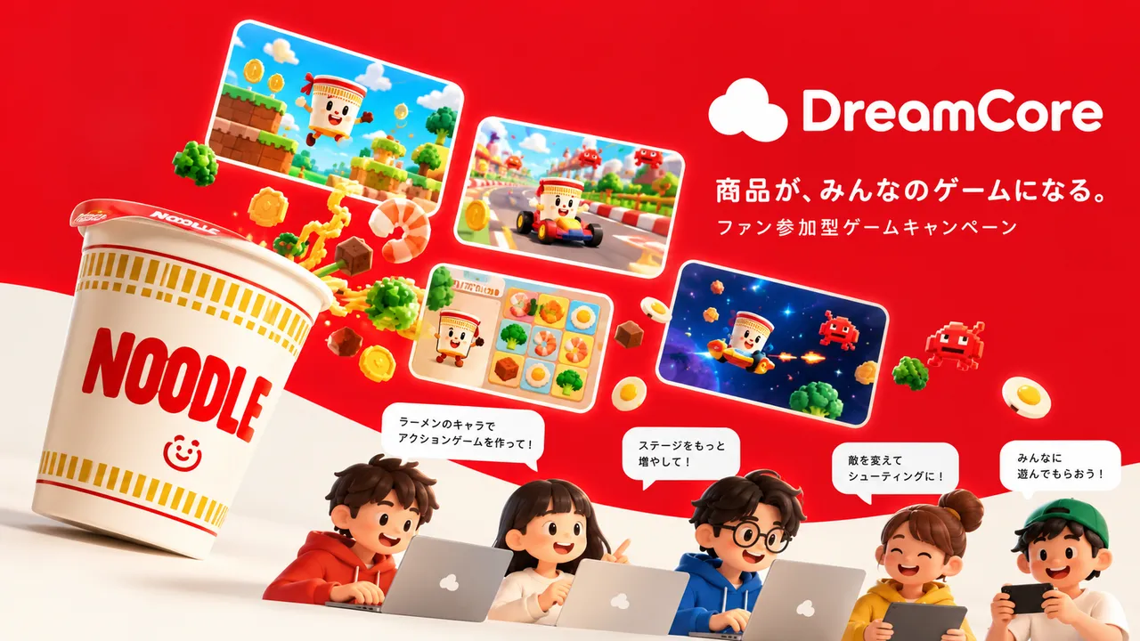 記事のイメージ:NEIGHBORは10月26日、ゲーム制作サービス『DreamCore』の企業向け販促キャンペーンをWeb受付にしたと発表した