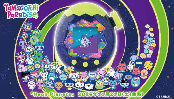 『たまごっち』新型Neon Planets発表の記事イメージ