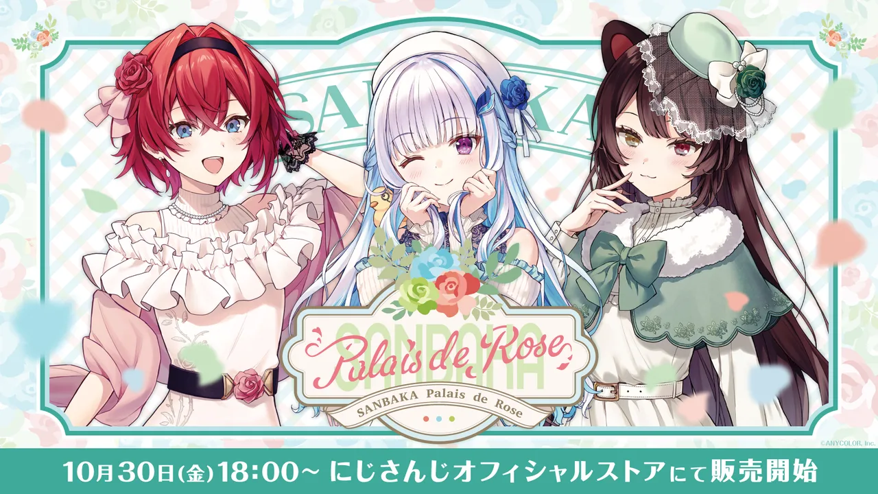 記事のイメージ：ANYCOLORは10月29日、にじさんじの3人組「さんばか」の新グッズを発表