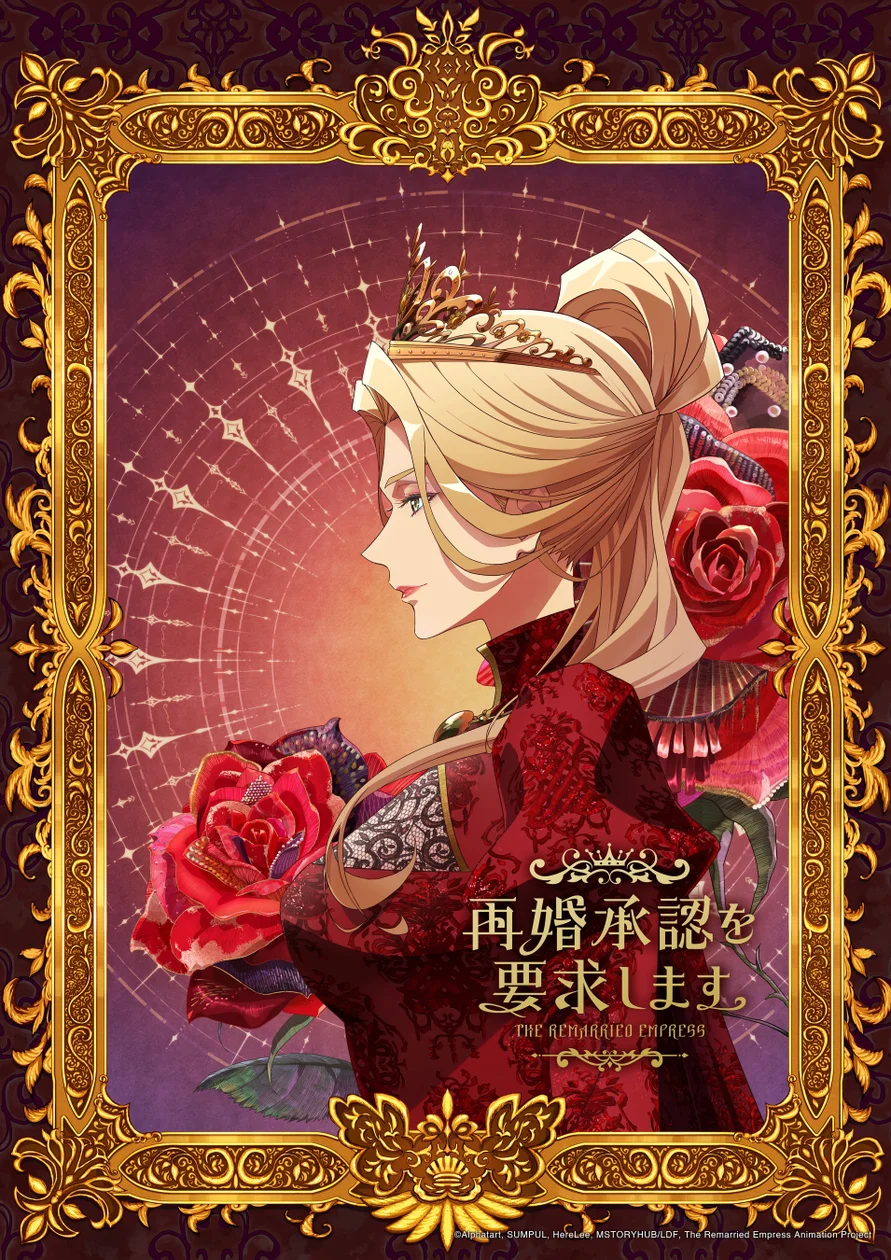 『再婚承認を要求します』2027年TVアニメ化の記事イメージ