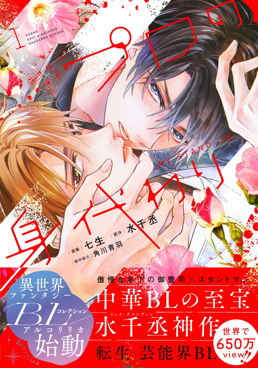 『プロの身代わり』1巻が10月19日の記事イメージ