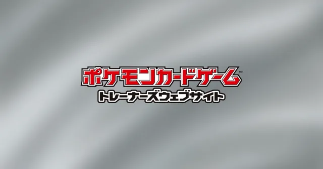 ポケカ『ハドウシーカー』11月27日発売の記事イメージ