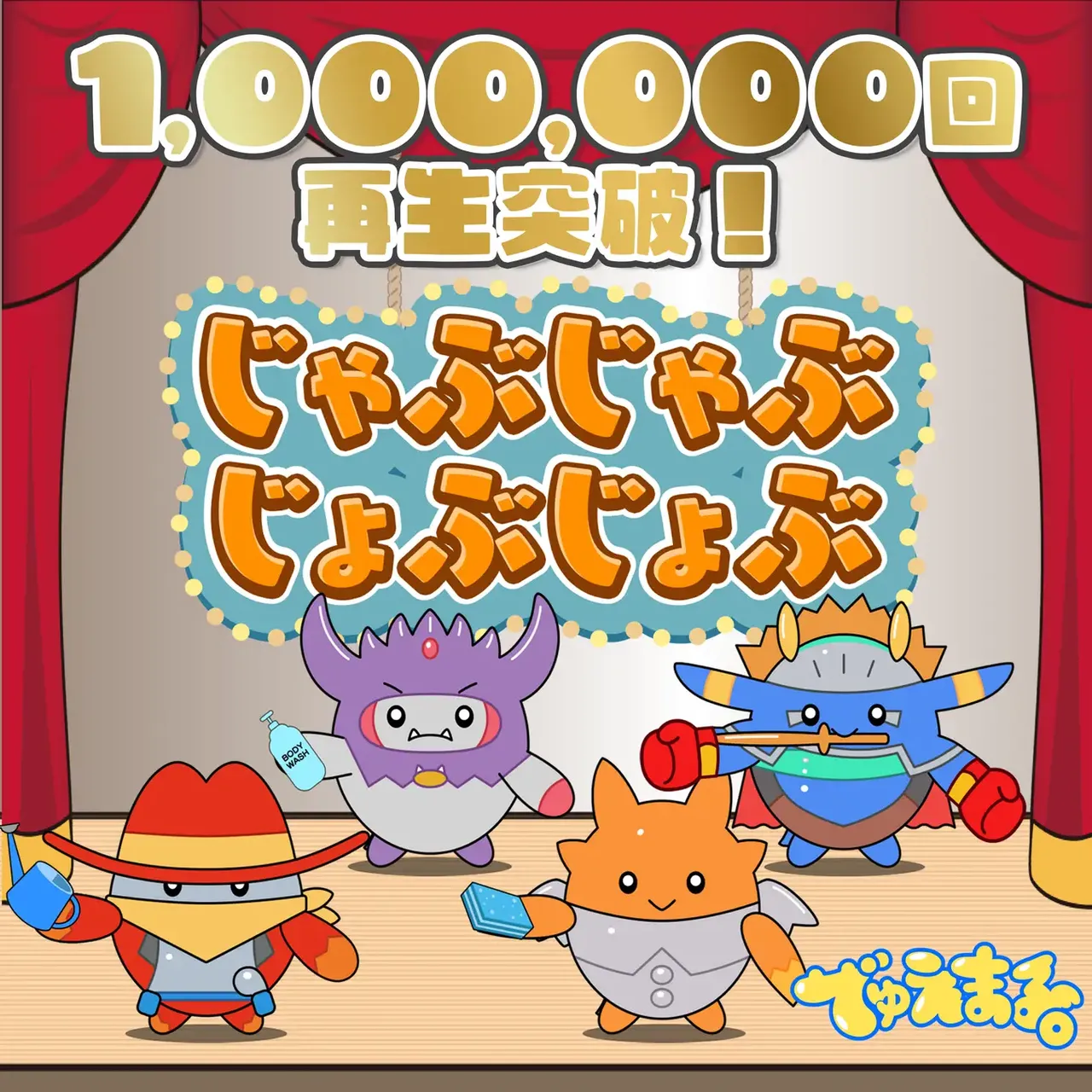記事のイメージ:ClaNは10月31日、幼児向けYouTubeチャンネル『でゅえまる