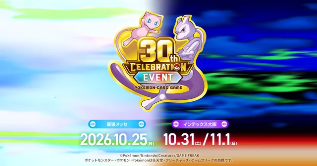 ポケカ30周年イベント25日幕張で開催の記事イメージ