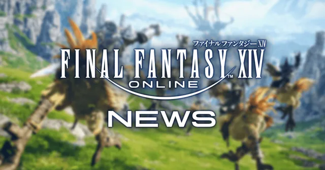 『FF14』20日13時から全ワールド停止の記事イメージ