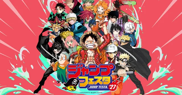 ジャンプフェスタ2027の記事イメージ