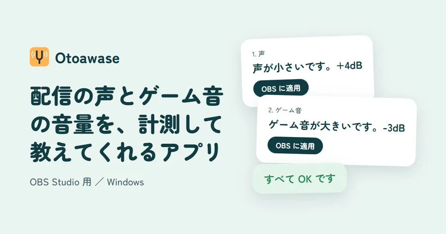 配信中のゲーム音とマイクの音量のバランスを計測しの記事イメージ