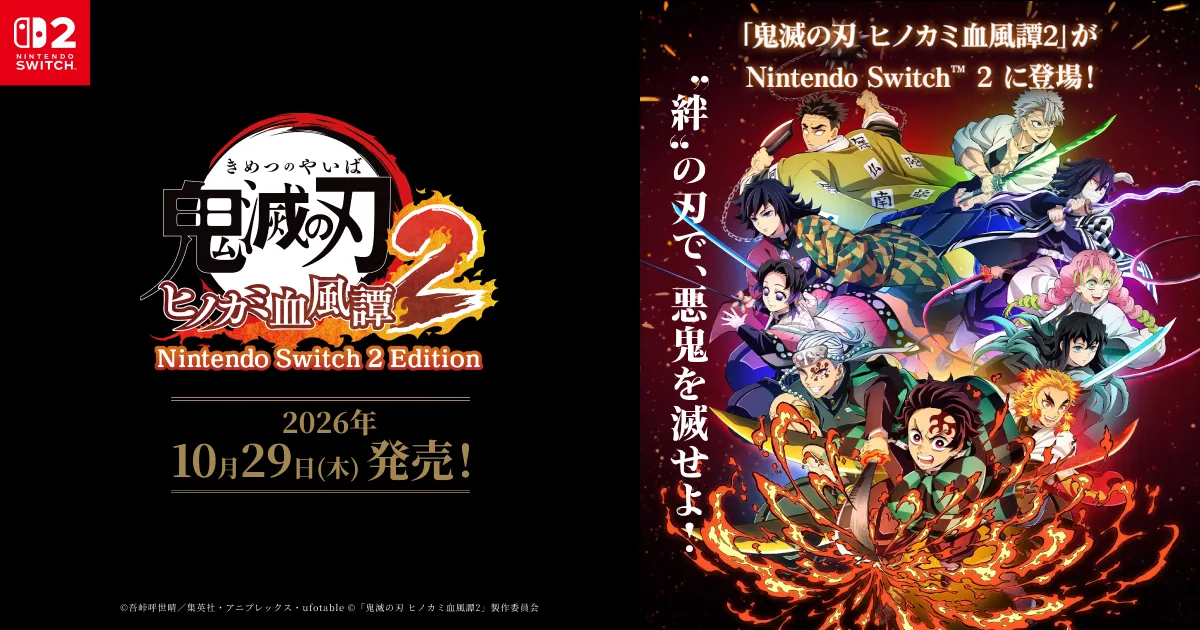 記事のイメージ:『鬼滅の刃 ヒノカミ血風譚2』Switch 2版が10月29日に発売