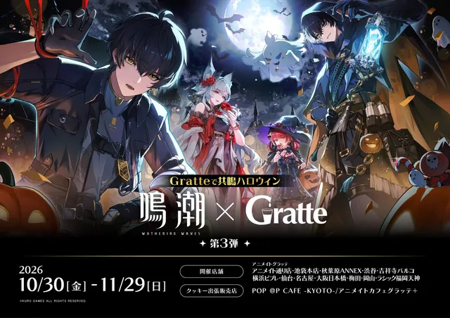 『鳴潮』×グラッテ第3弾の記事イメージ
