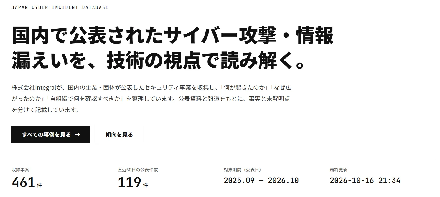 株式会社Integralの記事イメージ