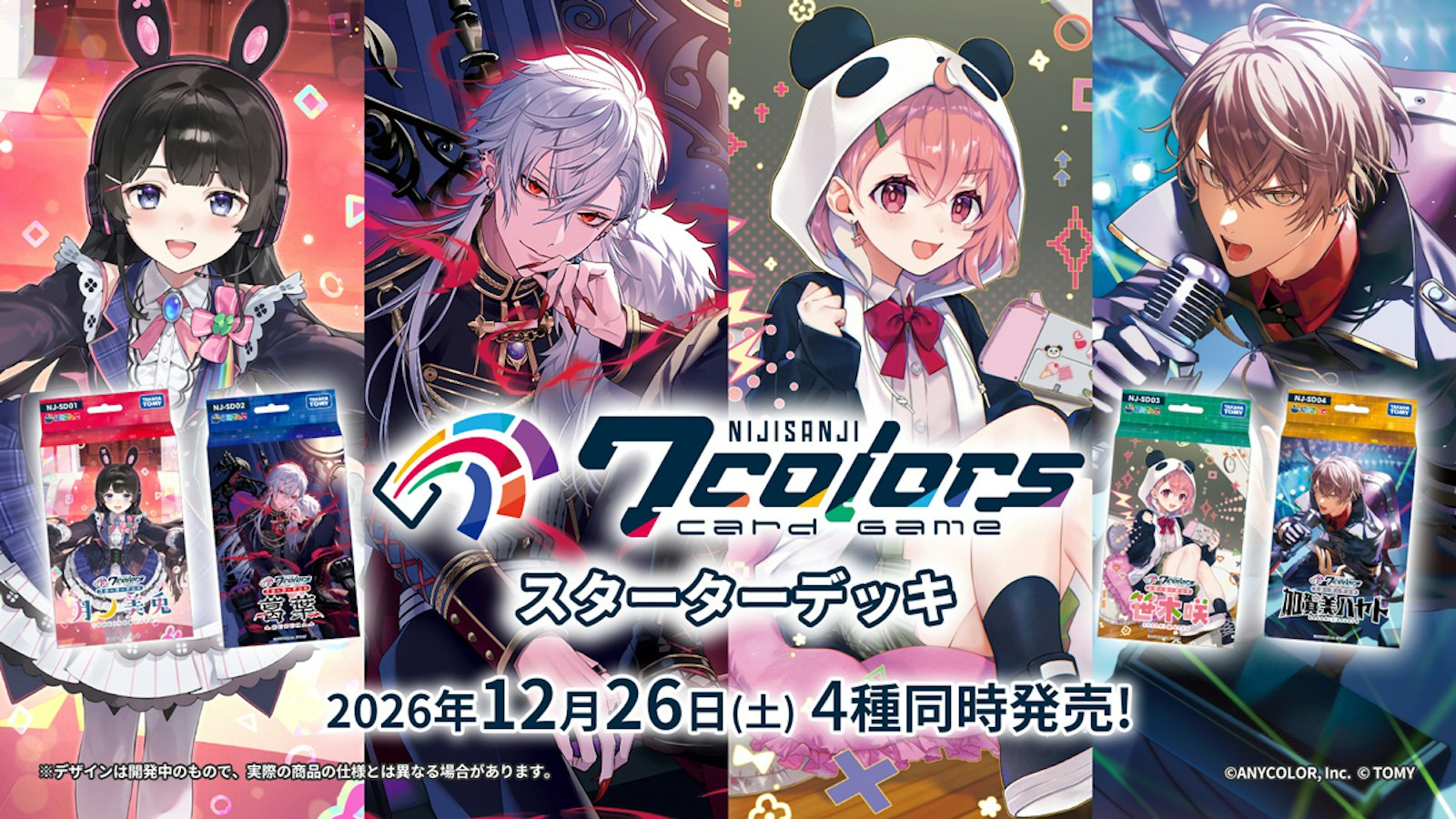 にじさんじTCG「にじなな」12月26日発売の記事イメージ