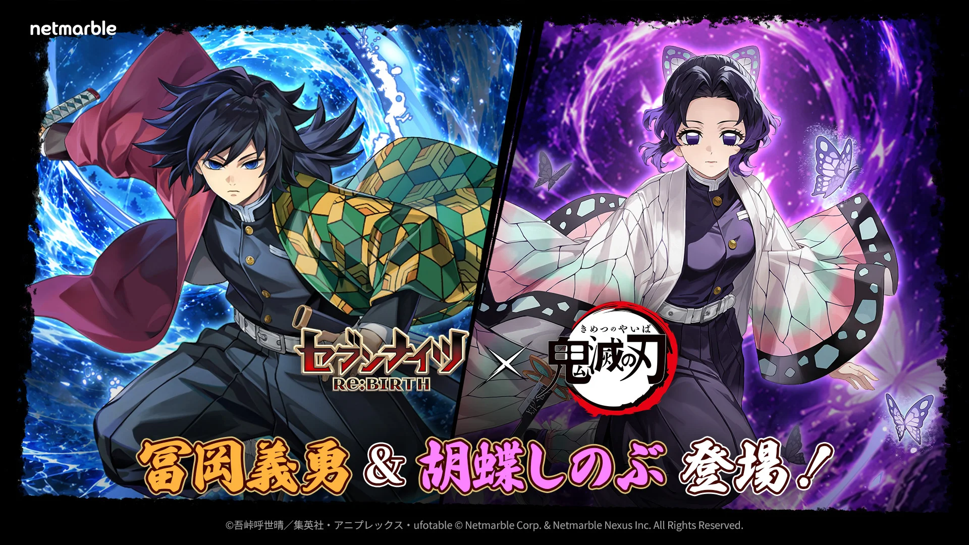 『セナリバ』鬼滅コラボ第2弾の記事イメージ