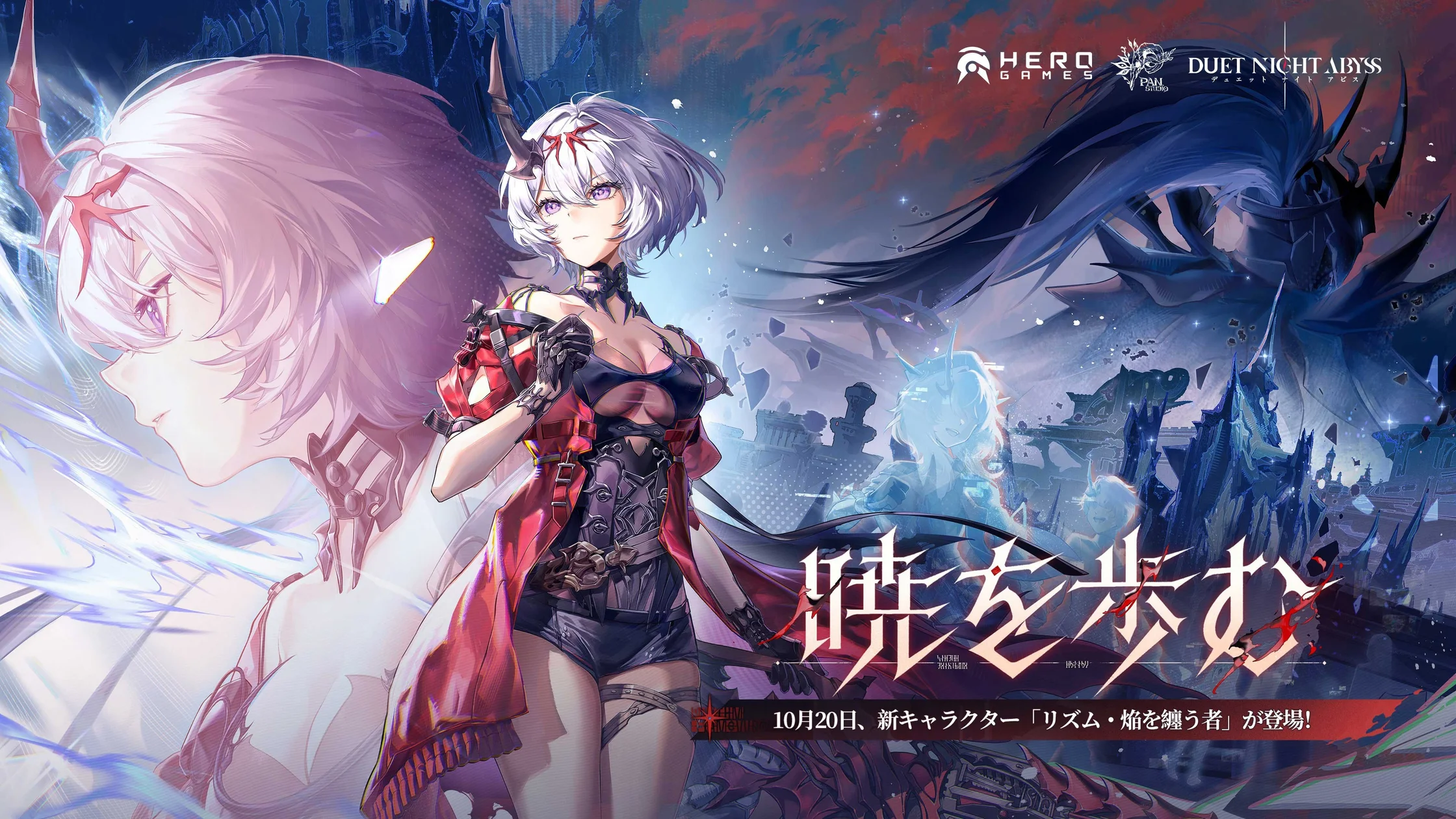 記事のイメージ：Hong Kong Spiral Risingは10月20日、アクションRPG『デュエットナイトアビス』の新バージョン「暁を歩む」を配信した