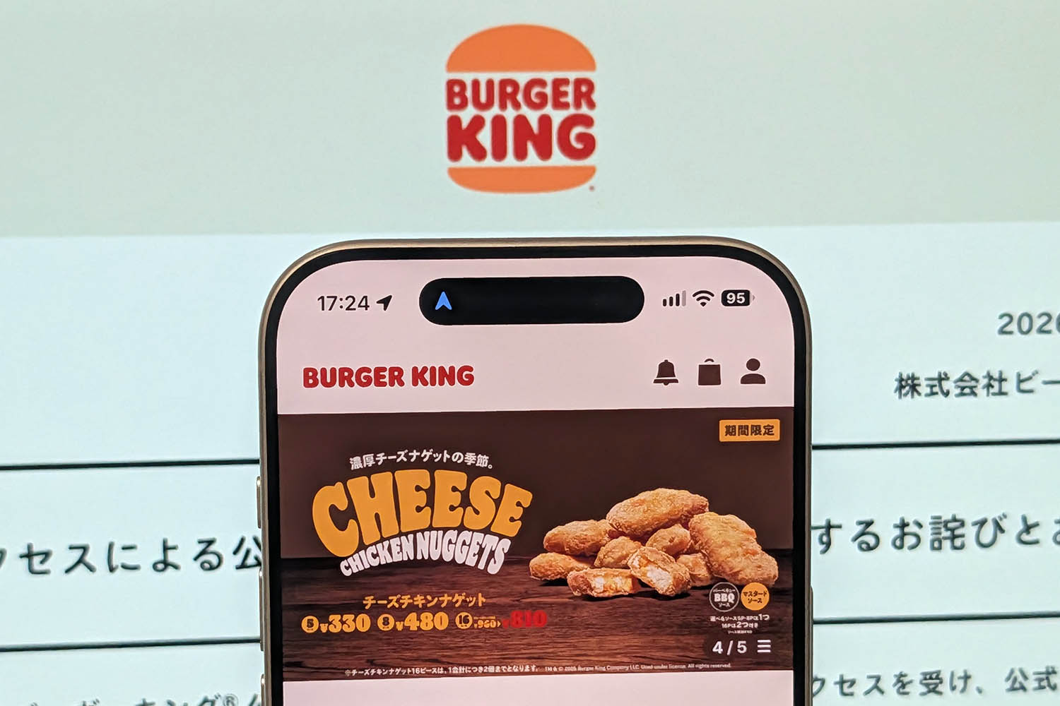バーガーキング公式アプリで1118万件の会員情報流出の記事イメージ