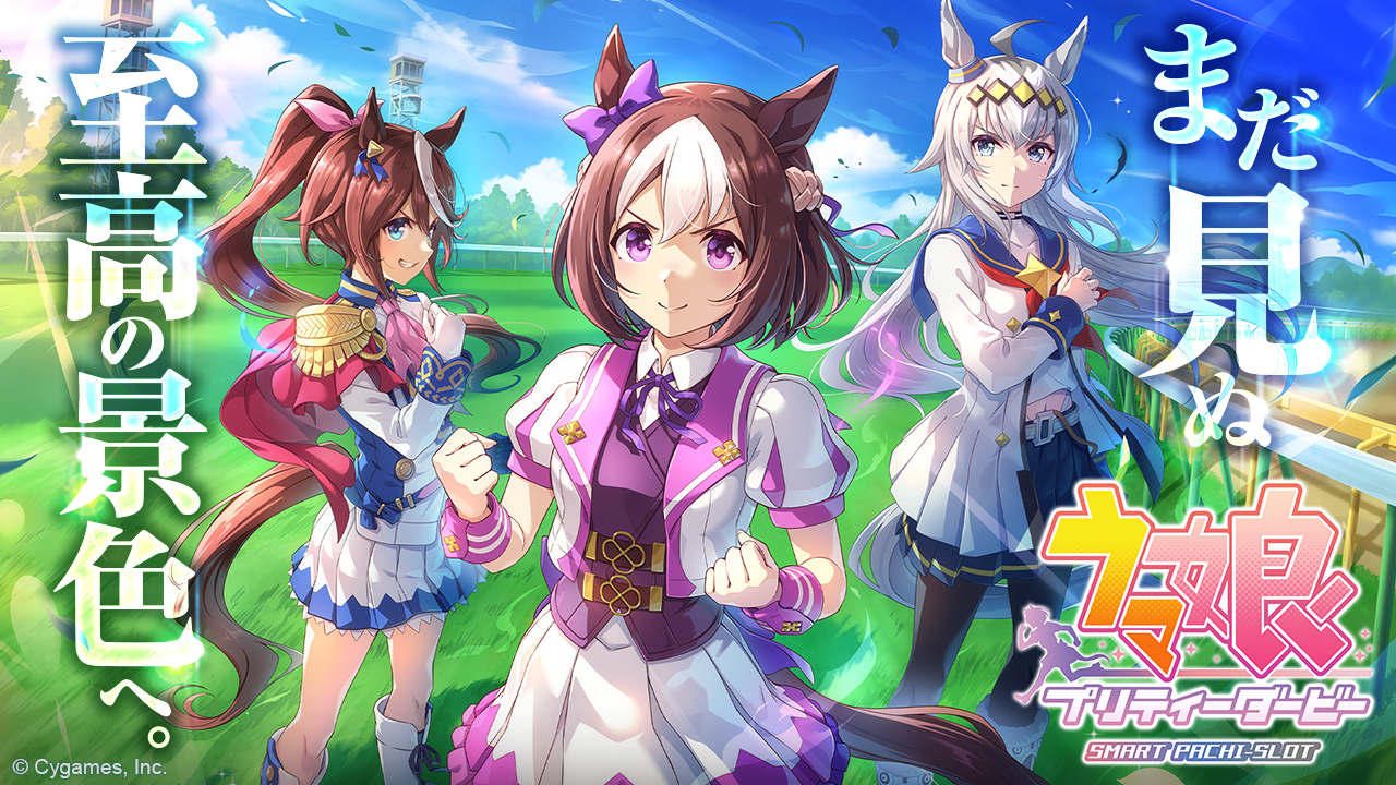 『ウマ娘』初のスマスロ発表の記事イメージ