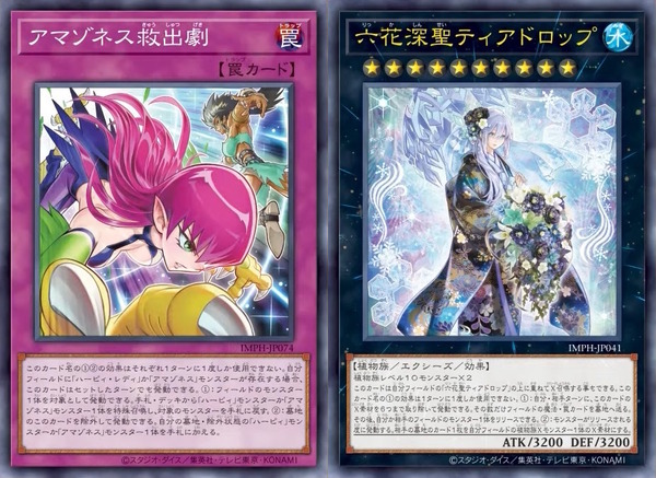 遊戯王OCGタイムズで「六花」「アマゾネス」等新カード5/10枚が一挙公開の記事イメージ