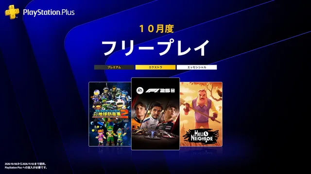 PS Plus 10月フリープレイ配信開始 日本では『Huntの記事イメージ