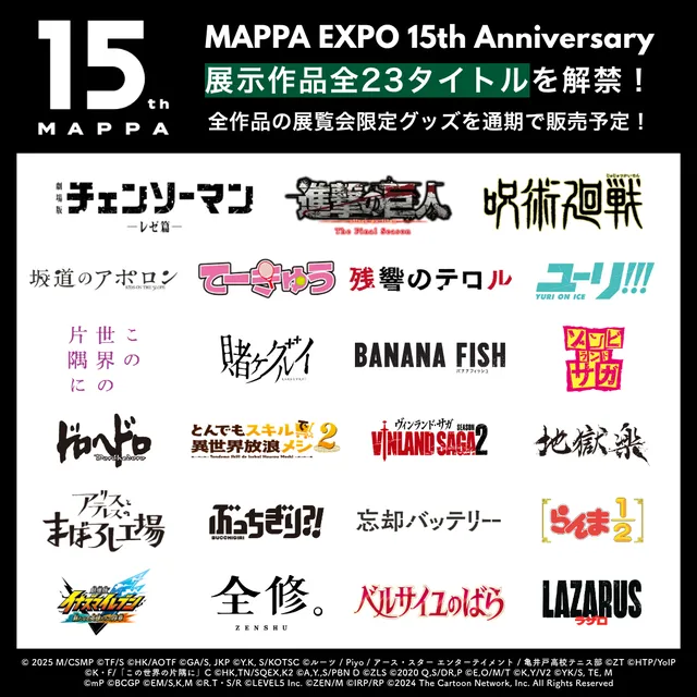 MAPPA15周年展の記事イメージ