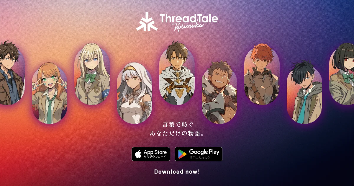 DeNA『ThreadTaleの記事イメージ