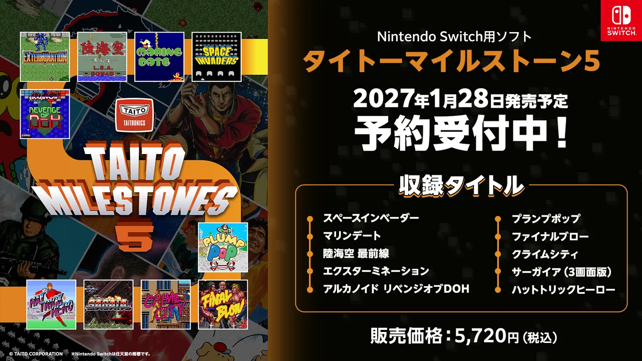 記事のイメージ:タイトーは10月29日、Switch向け『タイトーマイルストーン5』を2027年1月28日に発売すると発表