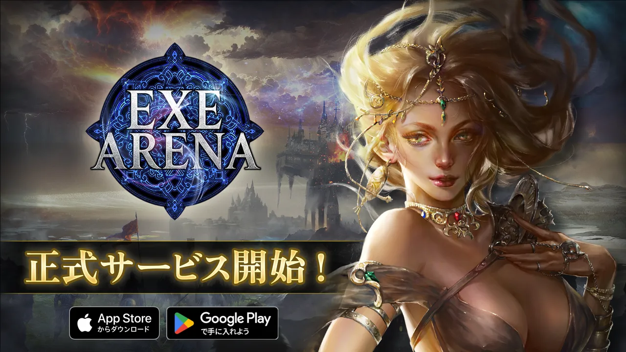 記事のイメージ:『EXE ARENA』が10月30日、iOS・Androidで正式サービスを開始