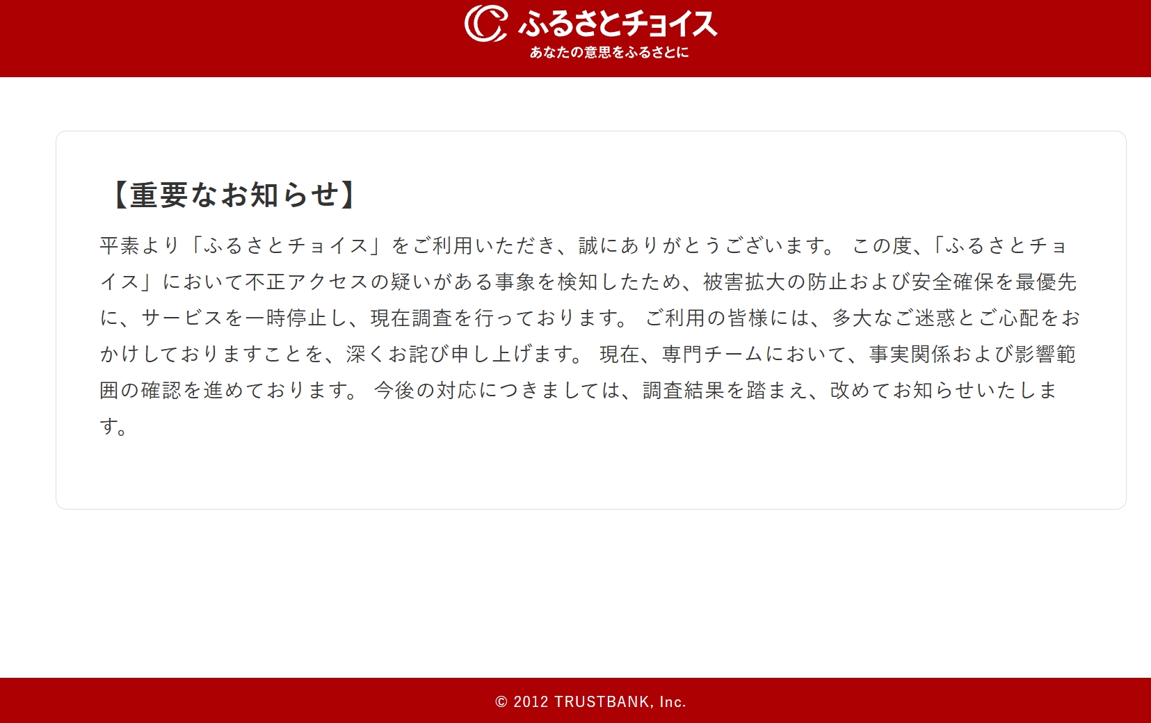 ふるさとチョイスの記事イメージ