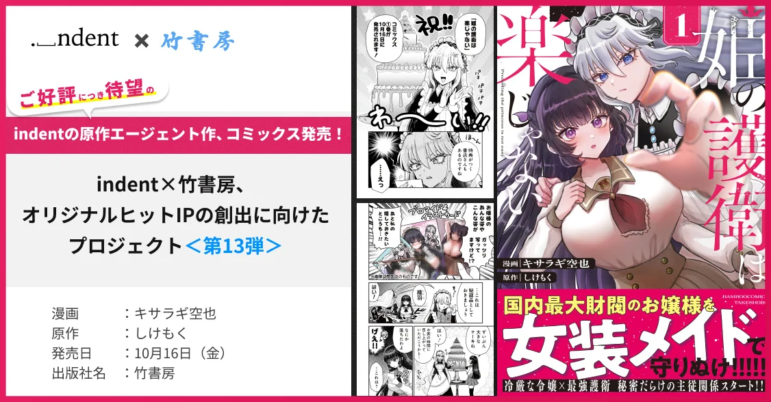 indentと竹書房の記事イメージ