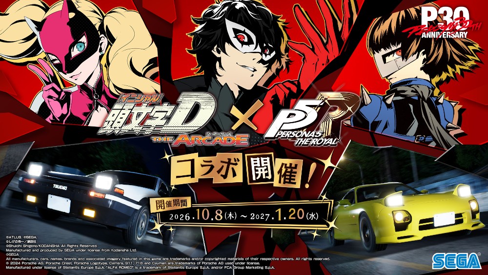 『頭文字D THE ARCADE』ペルソナ5コラボが開幕の記事イメージ
