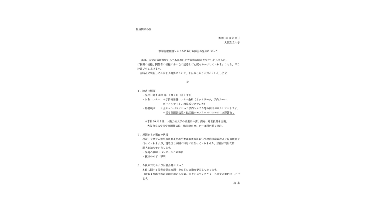 大阪公立大が基盤障害の記事イメージ