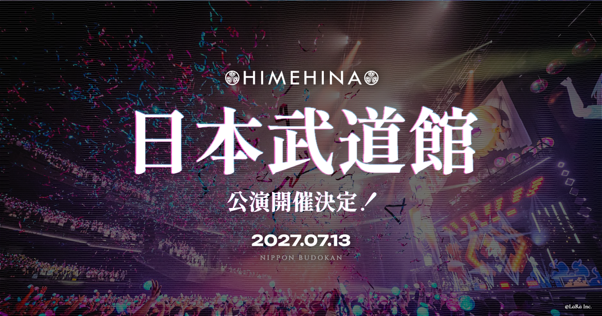 HIMEHINAの記事イメージ