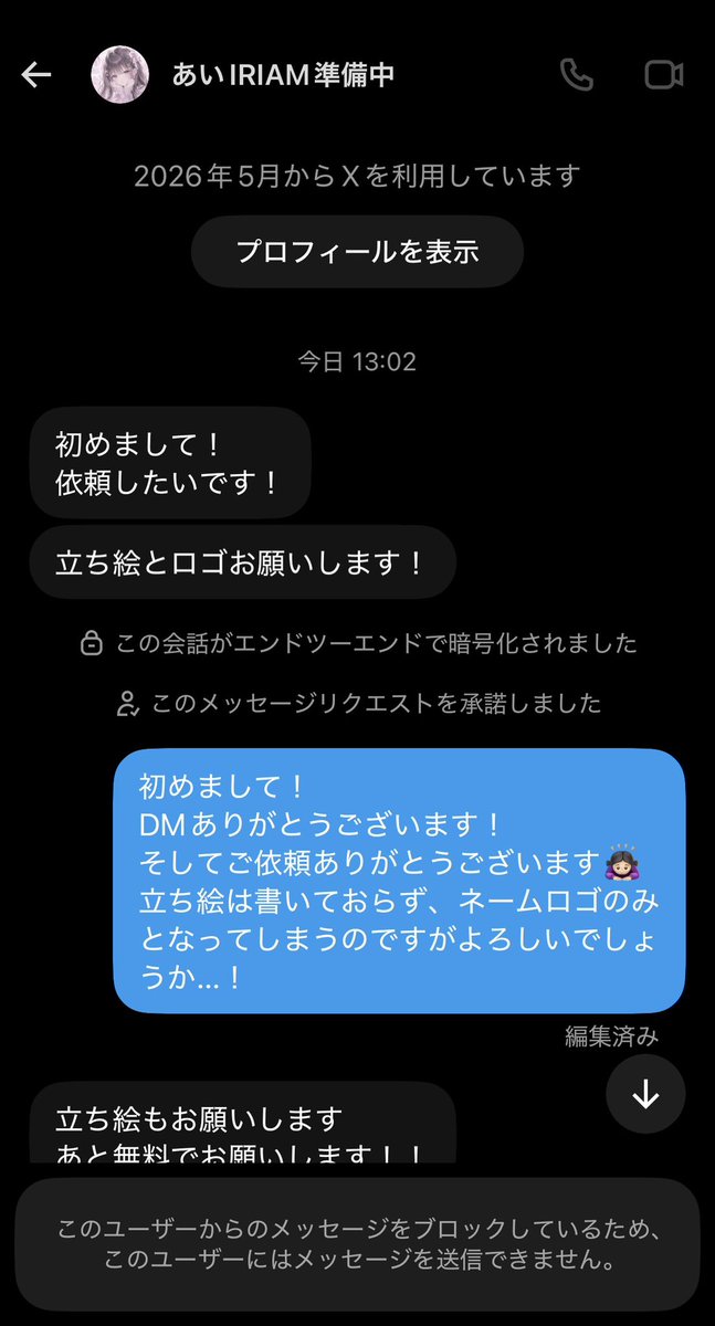 IRIAM絵師が無料要求DM注意喚起 中学生疑惑で批判の記事イメージ
