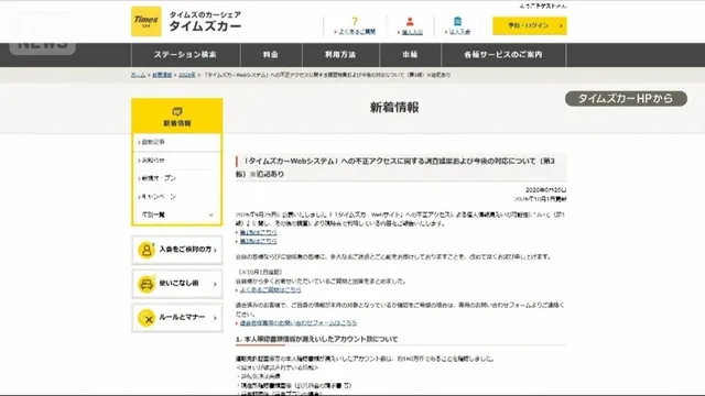 タイムズカー本人確認書類約160万件流出 免許証再発行だけでは不十分との指摘の記事イメージ