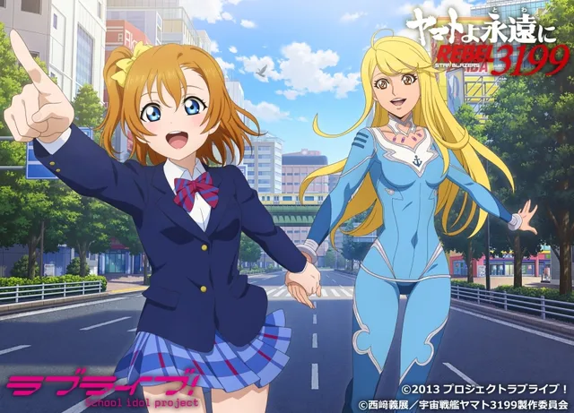 『ヤマト3199』×『ラブライブ！』コラボ絵公開の記事イメージ