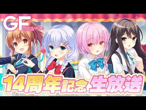 記事のイメージ：『ガールフレンド（仮）』14周年記念番組が10月25日に配信され、2026年マドンナ選抜総選挙の結果を発表