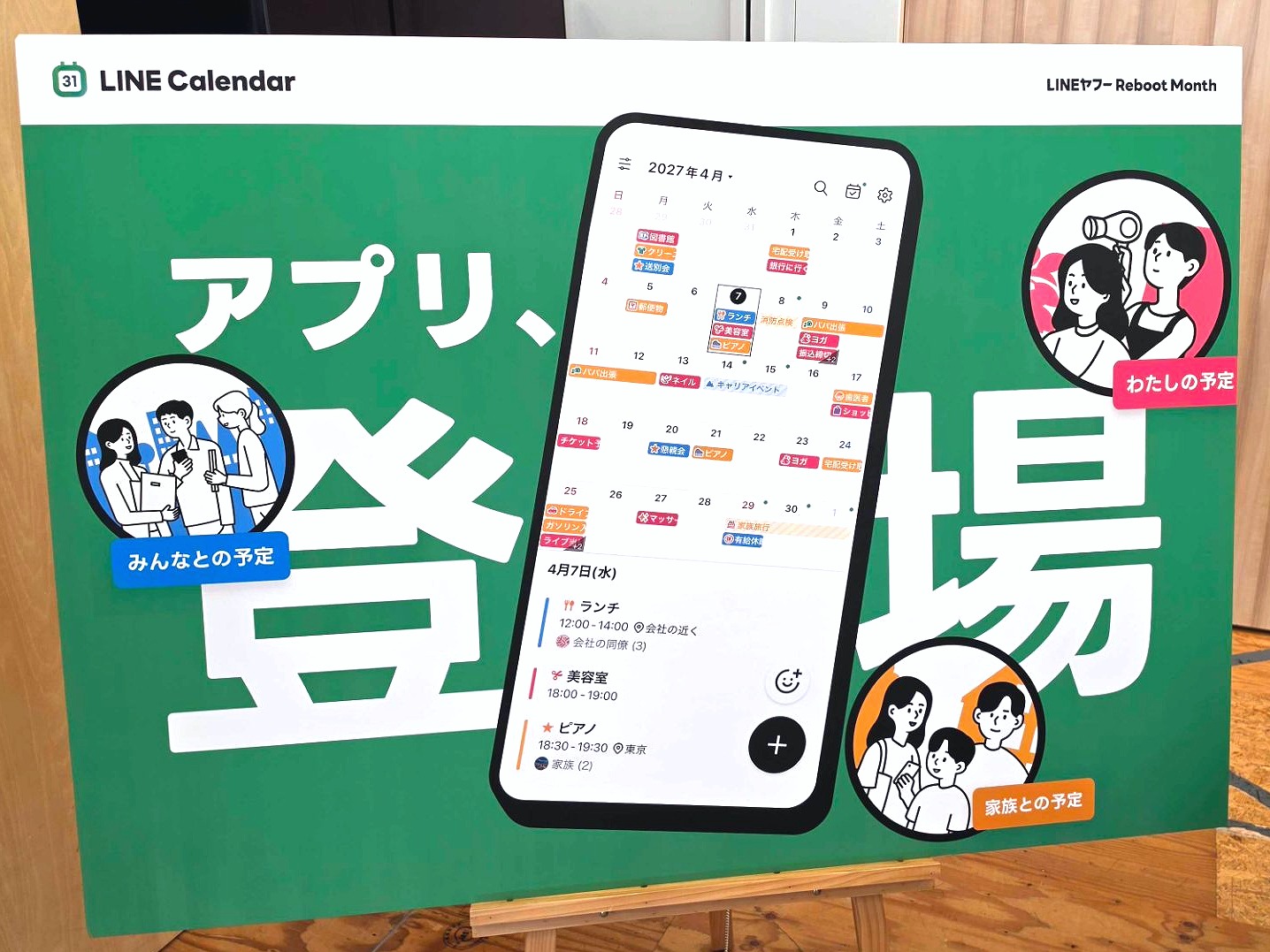LINEカレンダーアプリ登場 10月15日から無料ダウンロードの記事イメージ