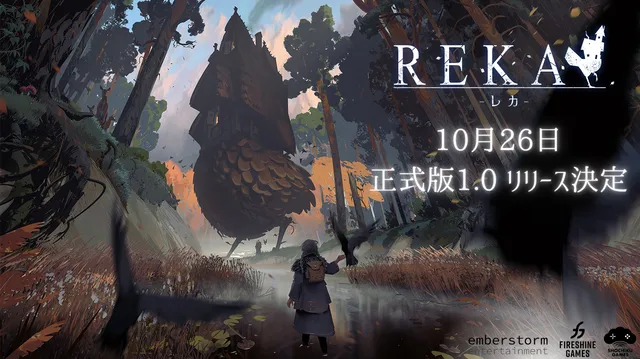 魔女クラフト『REKA』26日正式版への記事イメージ
