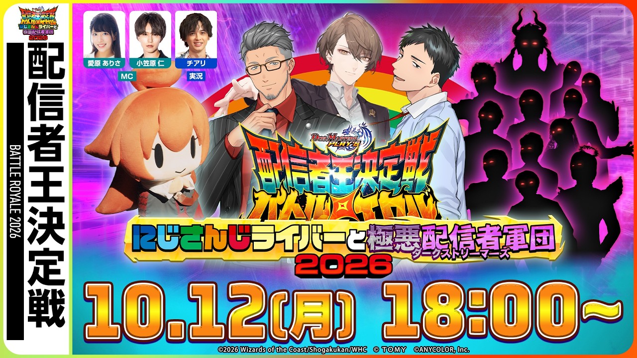 『デュエプレ』×にじさんじ第7弾発表の記事イメージ