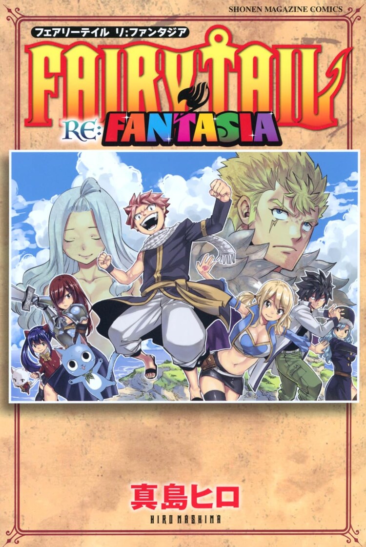 『FAIRY TAIL REの記事イメージ