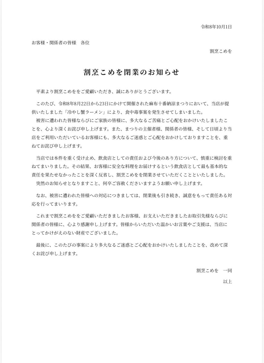 こめお「割烹こめを」閉店の記事イメージ