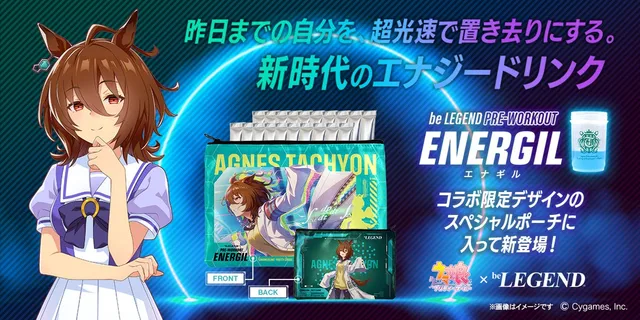 『ウマ娘』アグネスタキオンの限定エナギル発売の記事イメージ