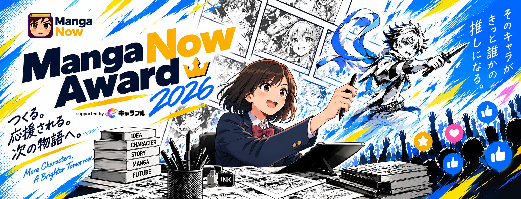 MangaNow Award 2026の記事イメージ