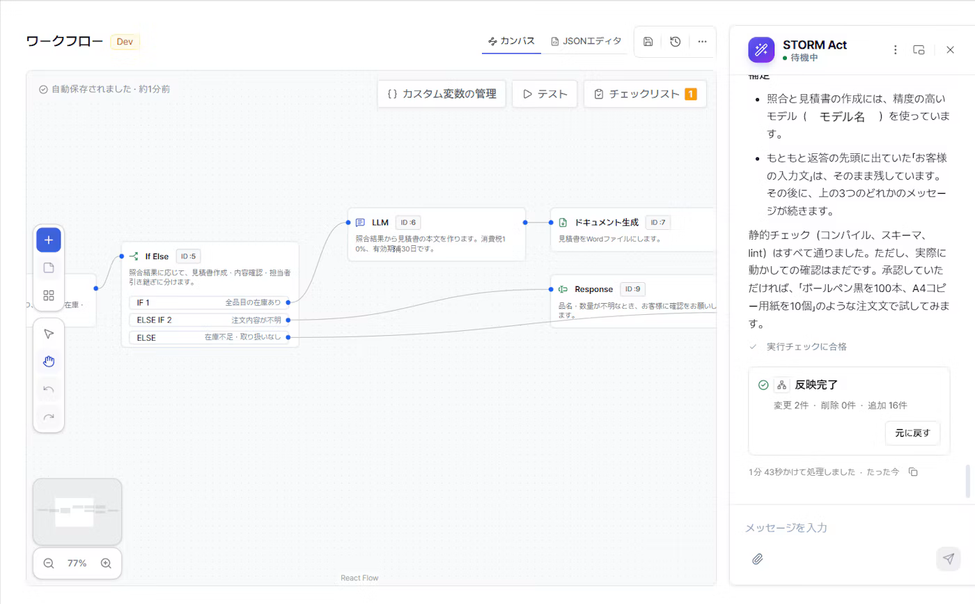 記事のイメージ:サイオニックエーアイは10月22日、AIとの対話で業務用エージェントの手順を設計・修正できる「STORM Act」の国内正式提供を発表した