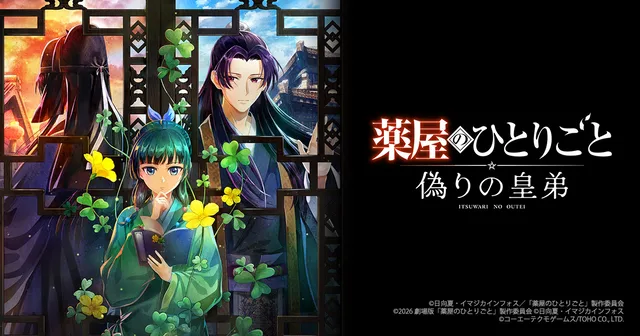 『薬屋のひとりごと』新作ゲームの記事イメージ
