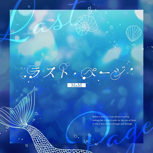 『あんスタ！！』MaM新曲「ラスト・ページ」配信の記事イメージ