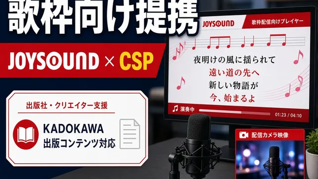 JOYSOUNDの記事イメージ
