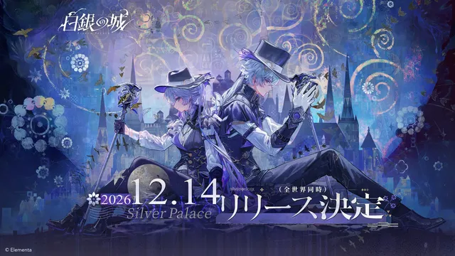 『白銀の城』12月14日世界同時配信への記事イメージ