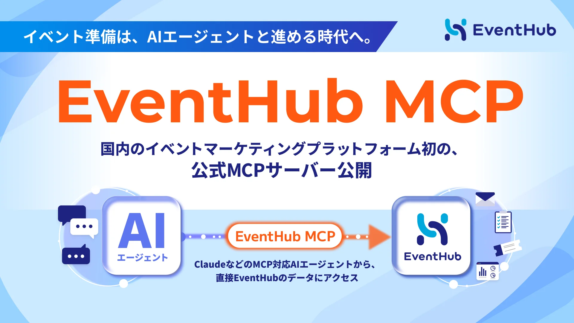 EventHubの記事イメージ