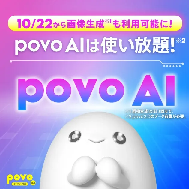 povo AIにGPT-5.5追加の記事イメージ